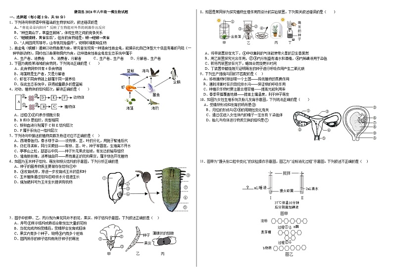 2024年山东省临沂市蒙阴县八年级中考一模生物试题01