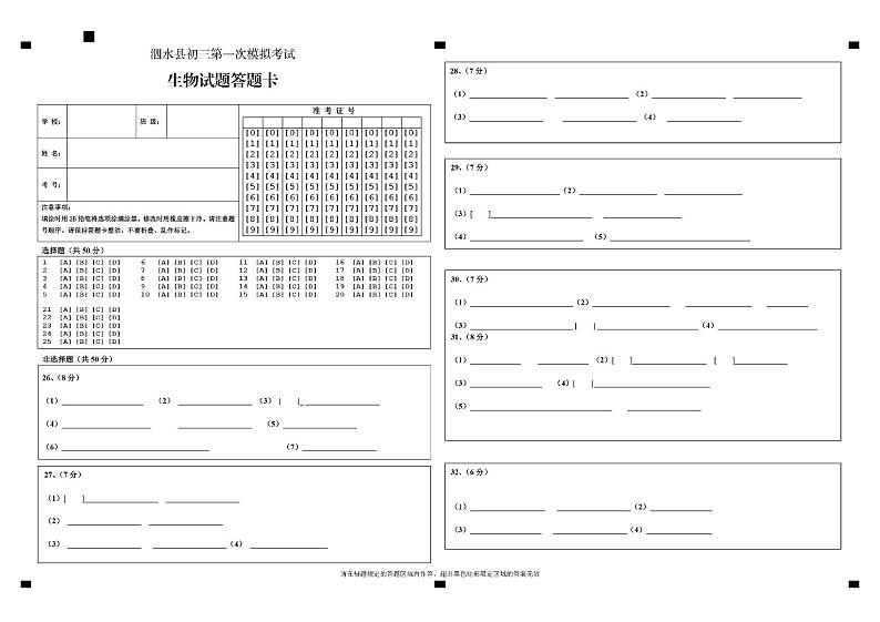 2024年山东省济宁市泗水县中考一模生物试题01