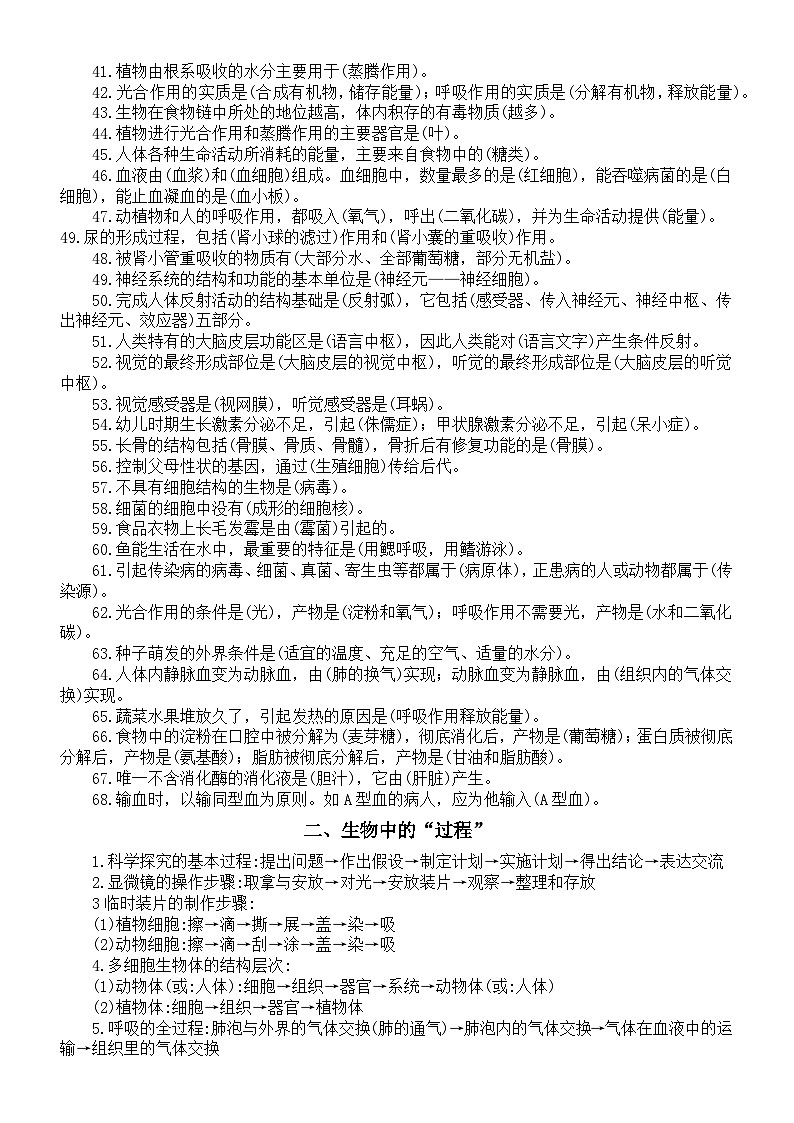 初中生物2024届中考核心知识点分类总结（共8大类）02