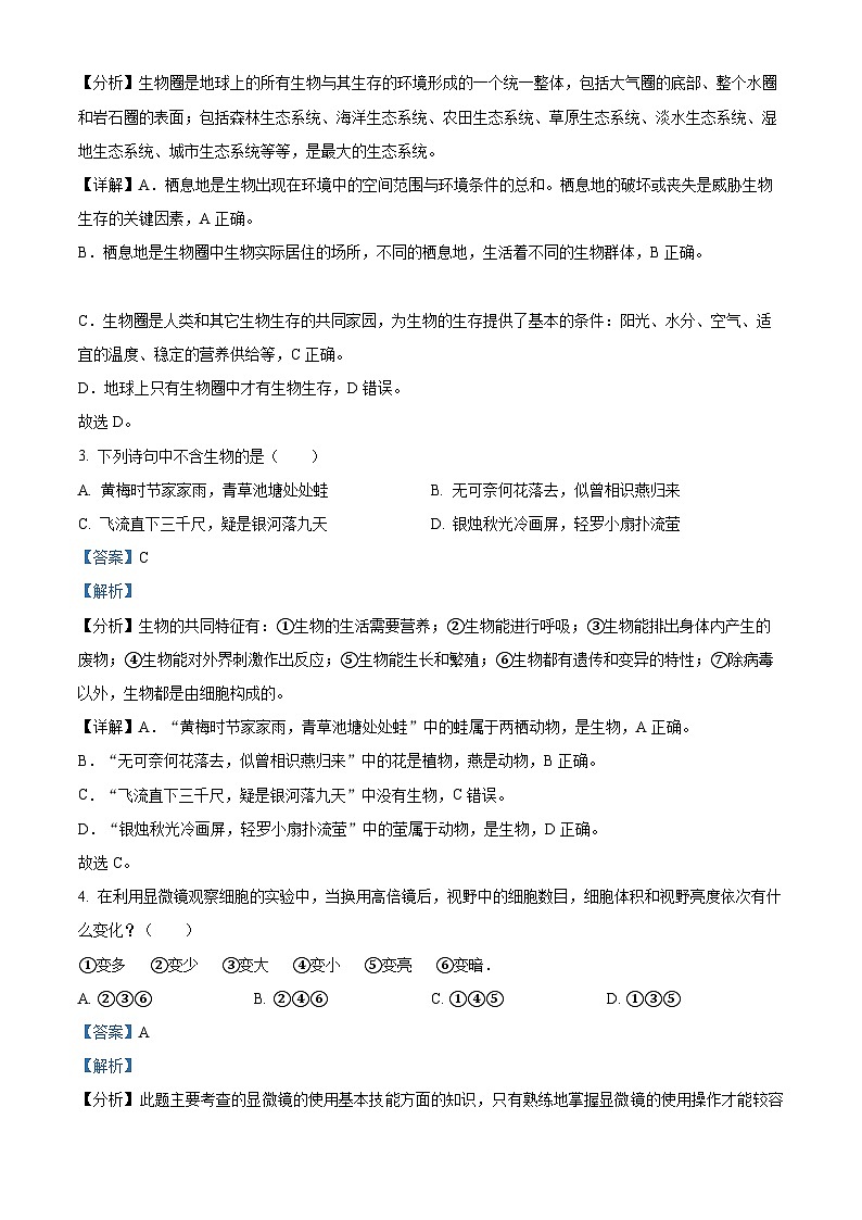 山东省齐河县安头乡中学2023-2024学年八年级下学期第一次月考生物试题（解析版）第2页