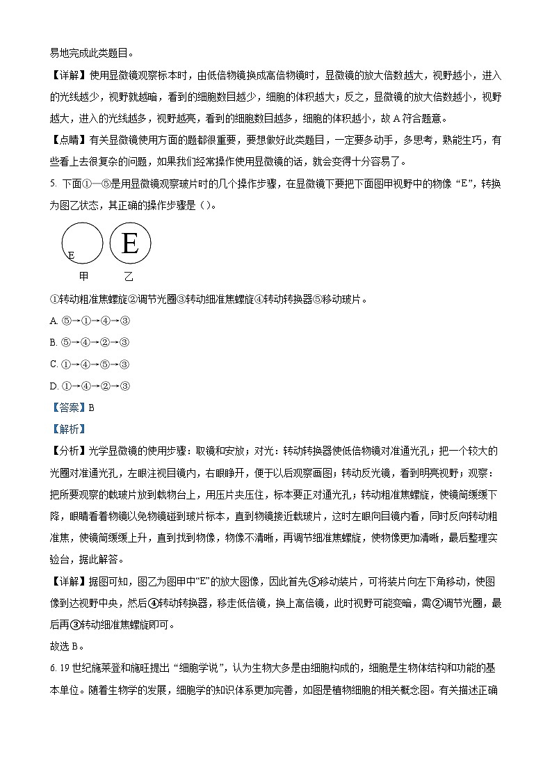 山东省齐河县安头乡中学2023-2024学年八年级下学期第一次月考生物试题（解析版）第3页