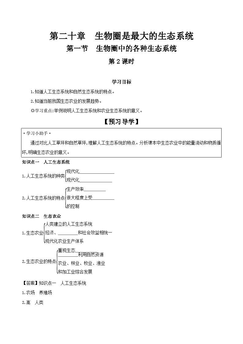 20.1 生物圈中的各种生态系统(第2课时)学案-2023-2024学年苏教版生物八年级上册01