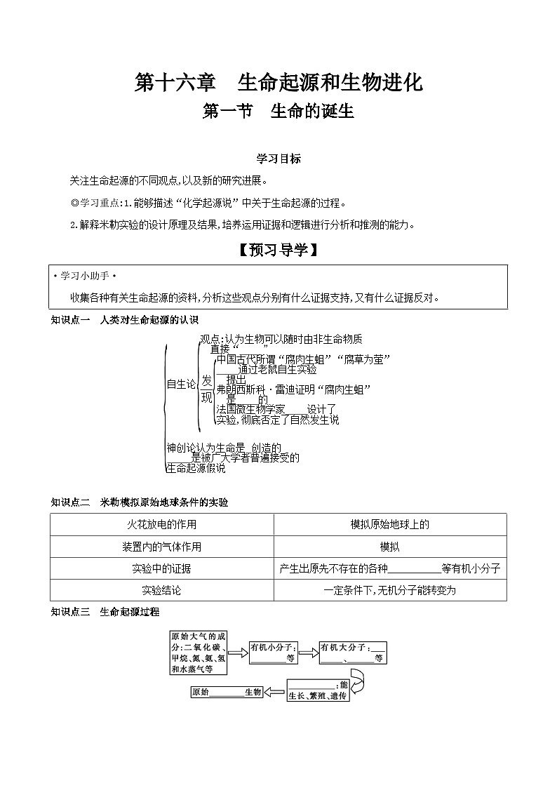 5.16.1 生命的诞生 学案 2023-2024学年苏教版生物八年级上册01
