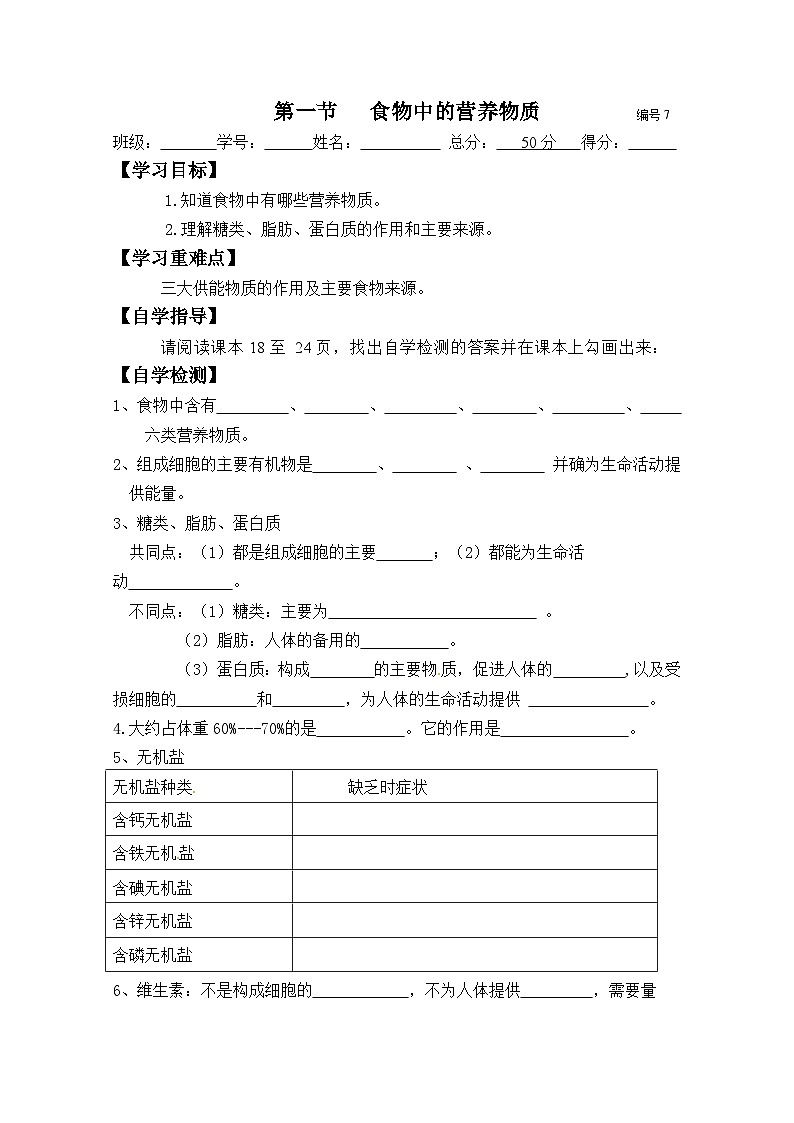 4.2.1食物中的营养物质导学案2023-2024学年人教版生物七年级下册01