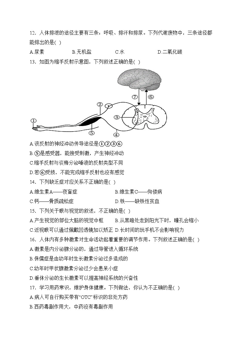 海南省2024届九年级下学期中考二模生物试卷(含答案)03