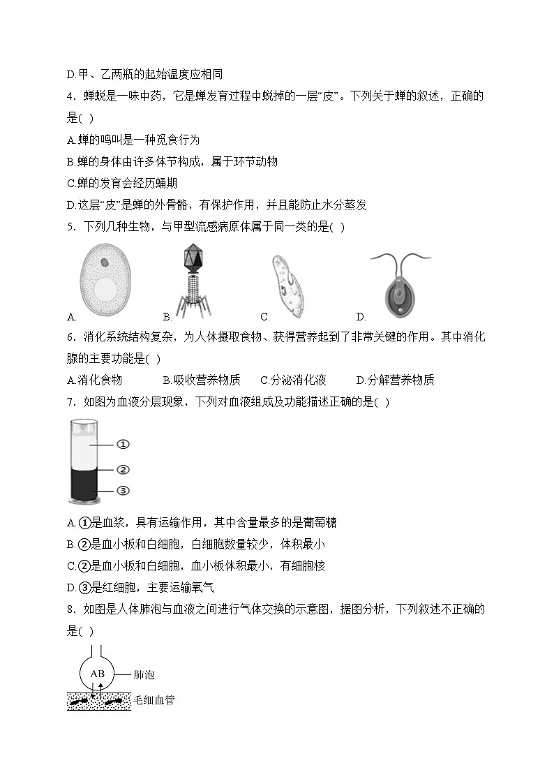 山东省菏泽市曹县2023届九年级下学期中考二模生物试卷(含答案)02