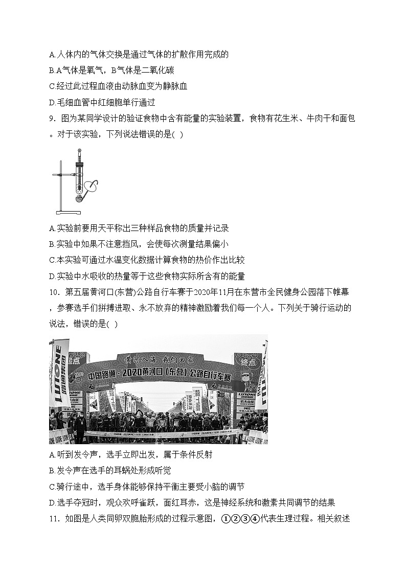 山东省菏泽市曹县2023届九年级下学期中考二模生物试卷(含答案)03
