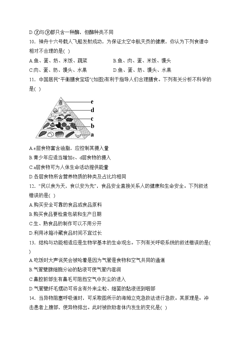 山东省菏泽市鲁西新区2023-2024学年七年级下学期3月月考生物试卷(含答案)03