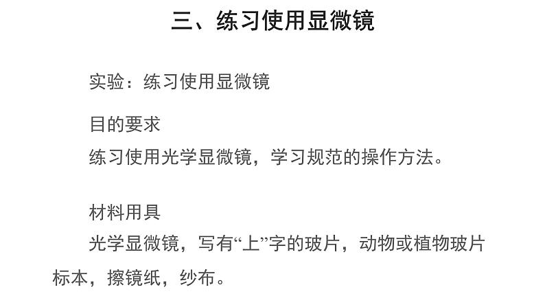 2.1.1 练习使用显微镜 课件第7页