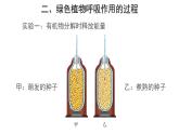 3.5.2 绿色植物的呼吸作用 课件