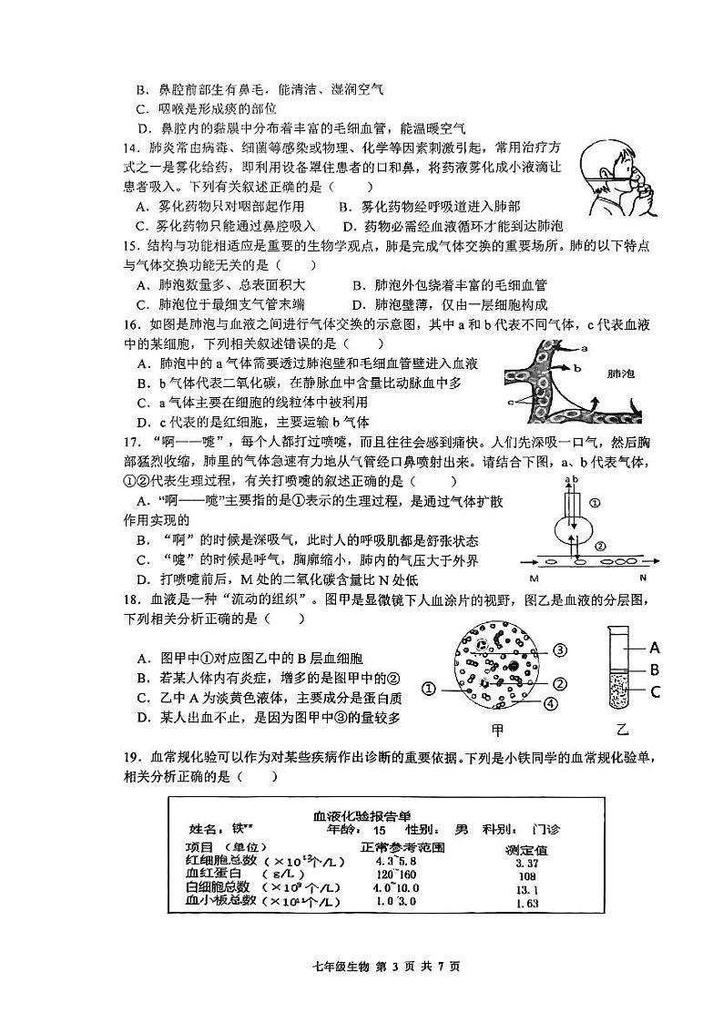 陕西省西安市铁一中学2023-2024学年七年级下学期期中考试生物试卷03