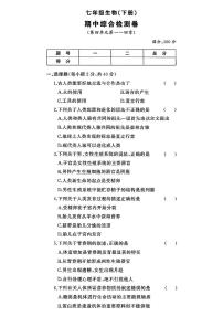 湖南省衡阳市衡南县栗江镇隆市初级中学2023-2024学年七年级下学期4月期中生物试题