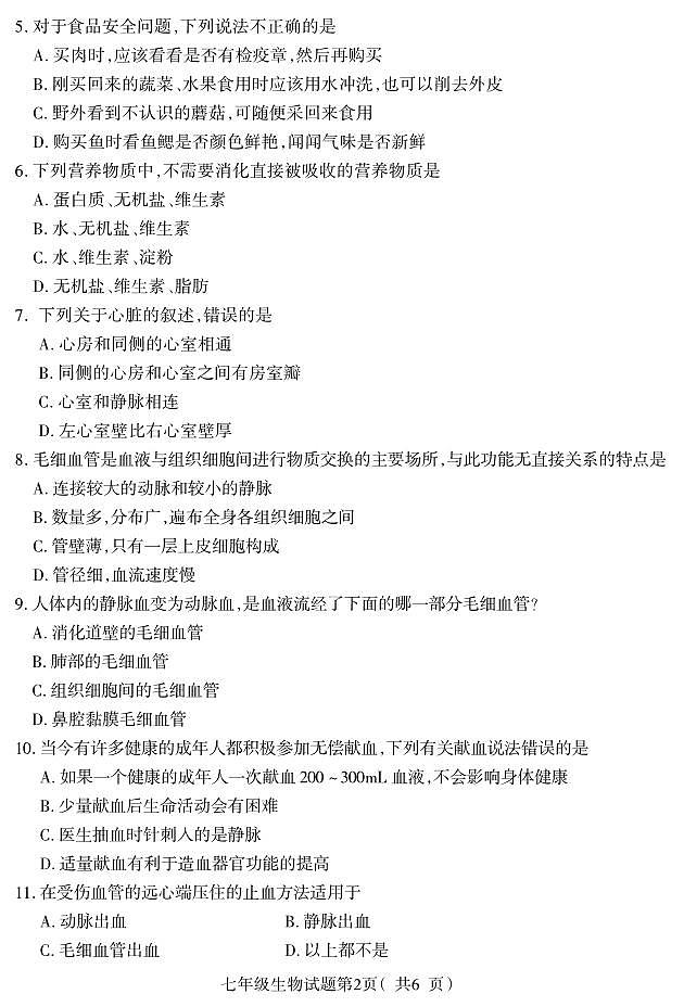 河北省保定地区2023-2024学年七年级下学期期中质量监测生物试题02