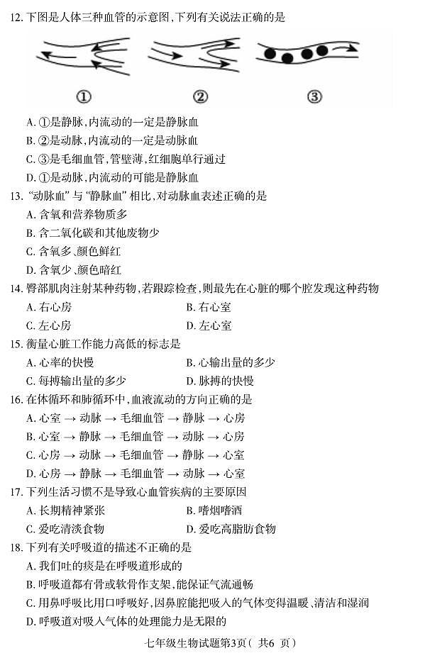 河北省保定地区2023-2024学年七年级下学期期中质量监测生物试题03