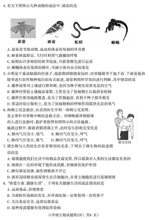 河北省保定地区2023-2024学年八年级下学期期中质量监测生物试题第2页