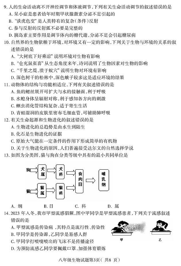 河北省保定地区2023-2024学年八年级下学期期中质量监测生物试题第3页
