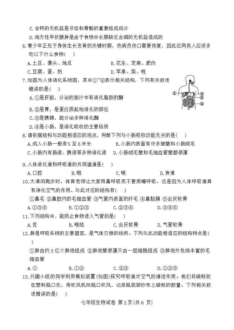 河南省信阳市商城县李集中学2023-2024学年七年级下学期期中教学质量检测生物测试题02