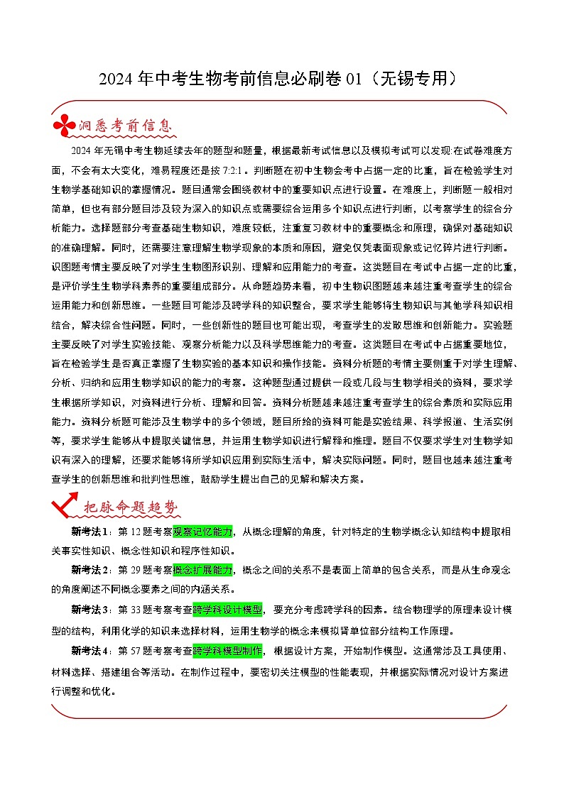 信息必刷卷01（无锡专用）（解析版）第1页