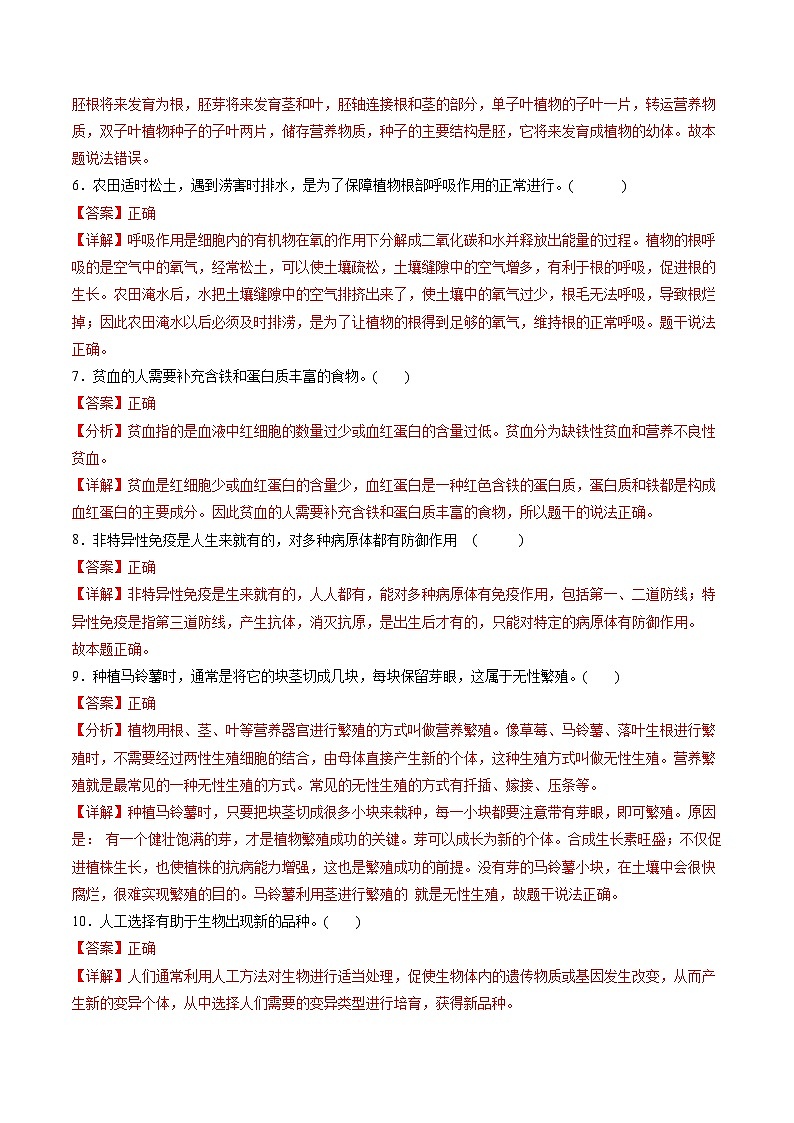 信息必刷卷01（无锡专用）（解析版）第3页