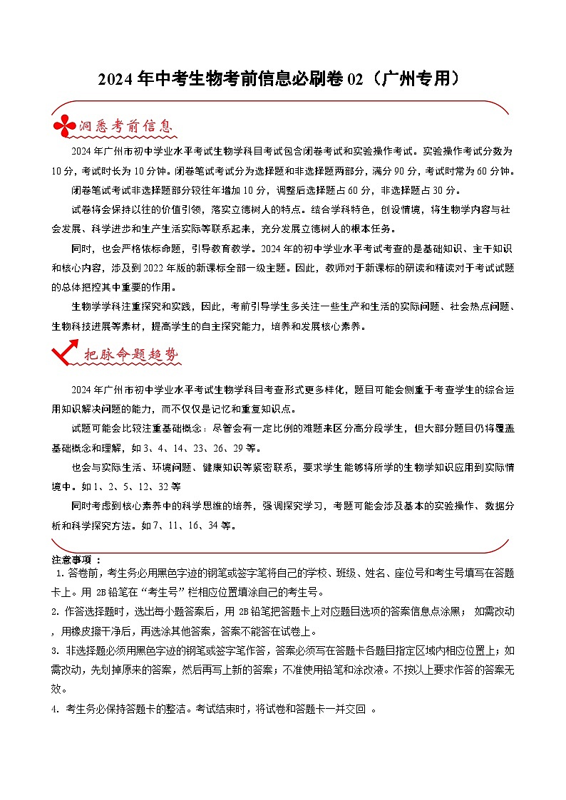 信息必刷卷02（广州专用）（解析版）第1页