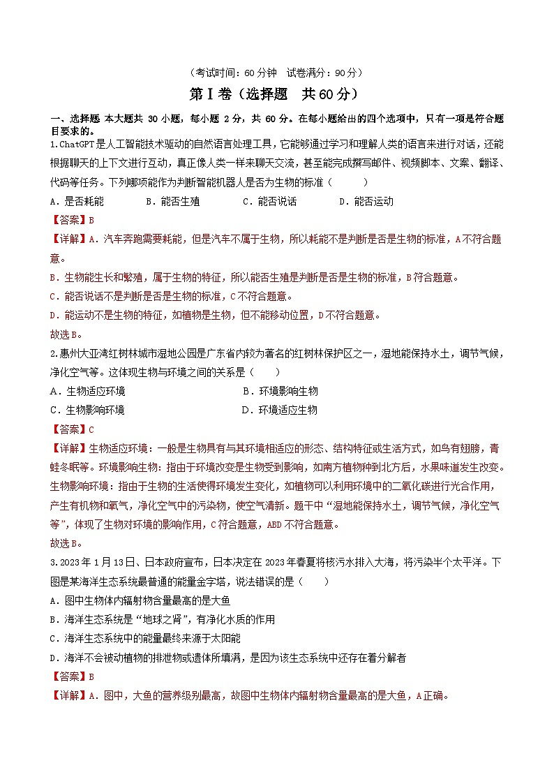 信息必刷卷02（广州专用）（解析版）第2页