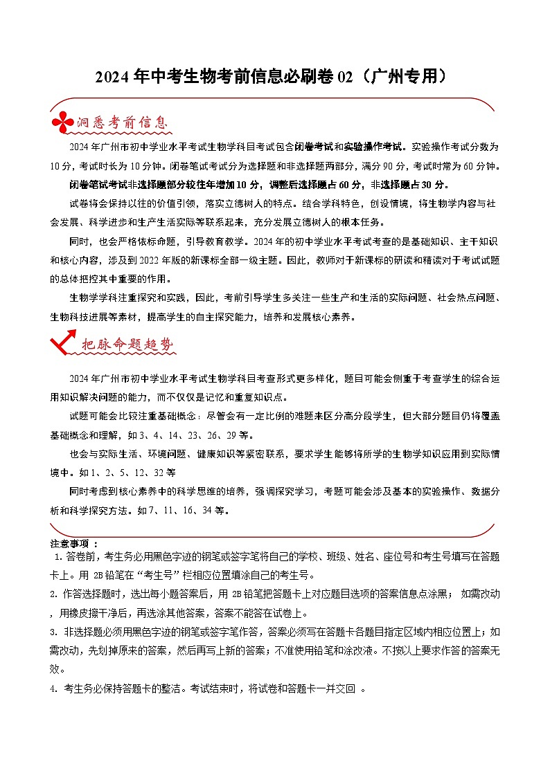 信息必刷卷02（广州专用）（原卷版）第1页