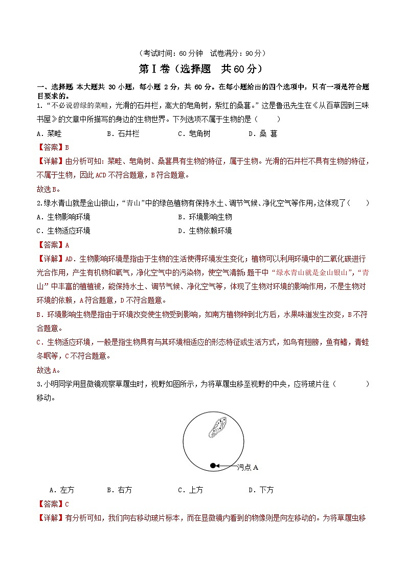 信息必刷卷03（广州专用）-2024年中考生物考前信息必刷卷02