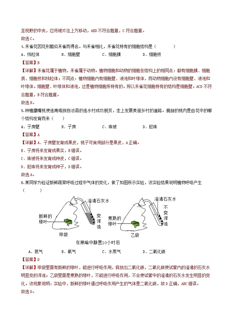 信息必刷卷03（广州专用）-2024年中考生物考前信息必刷卷03