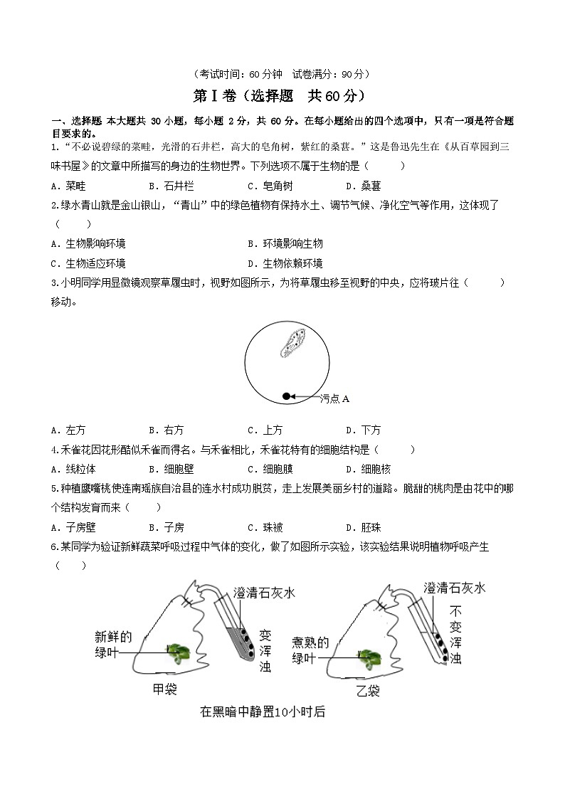 信息必刷卷03（广州专用）-2024年中考生物考前信息必刷卷02