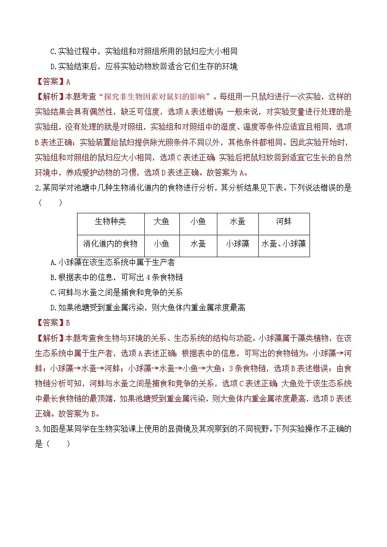 信息必刷卷03（武汉专用）-2024年中考生物考前信息必刷卷02