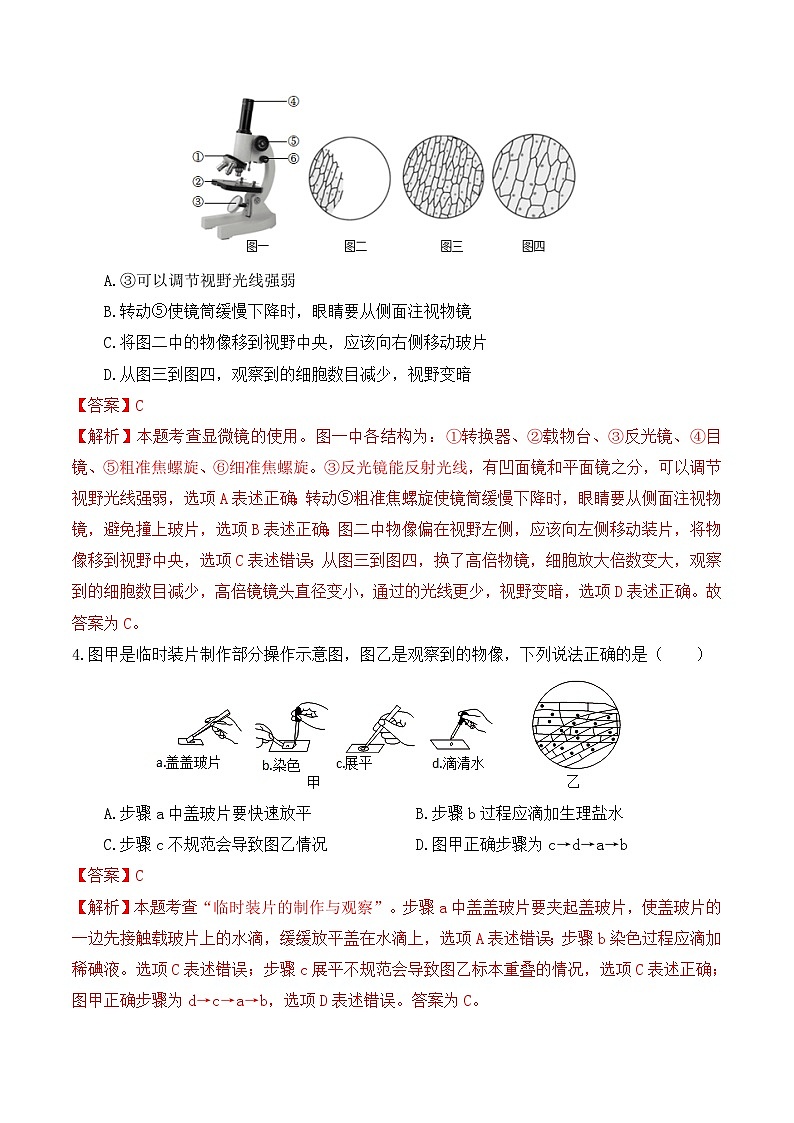 信息必刷卷03（武汉专用）-2024年中考生物考前信息必刷卷03