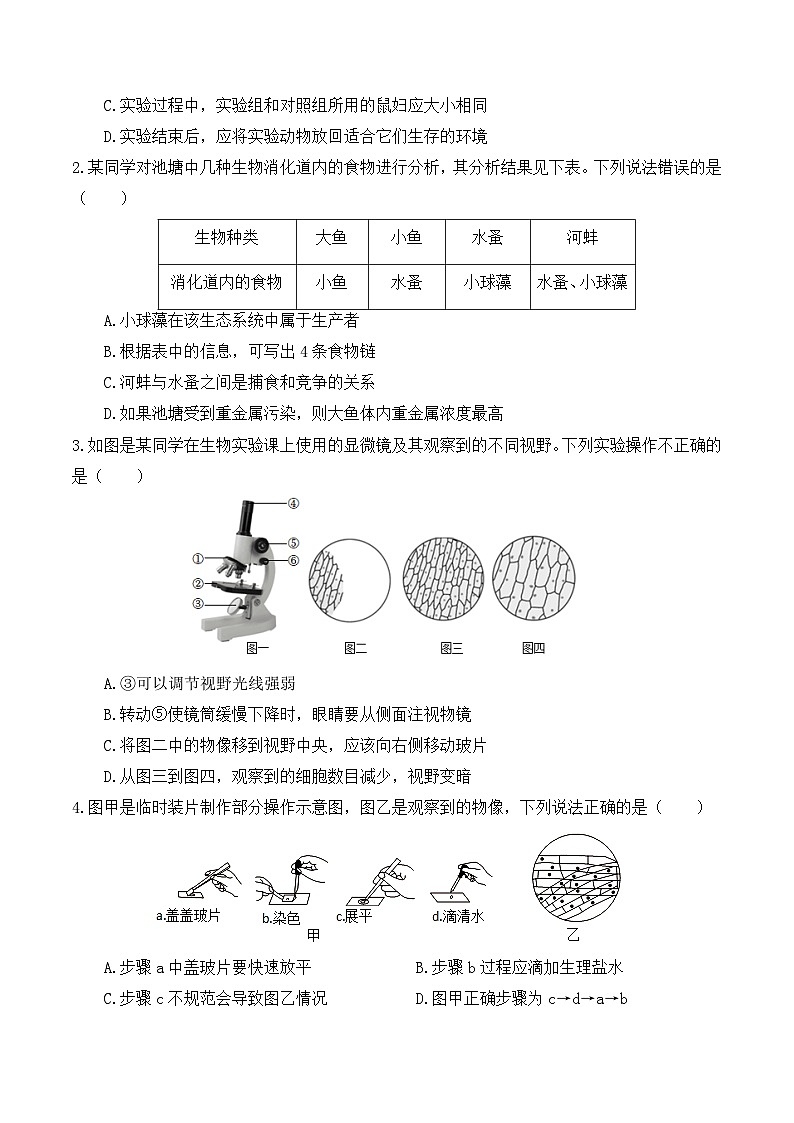 信息必刷卷03（武汉专用）-2024年中考生物考前信息必刷卷02