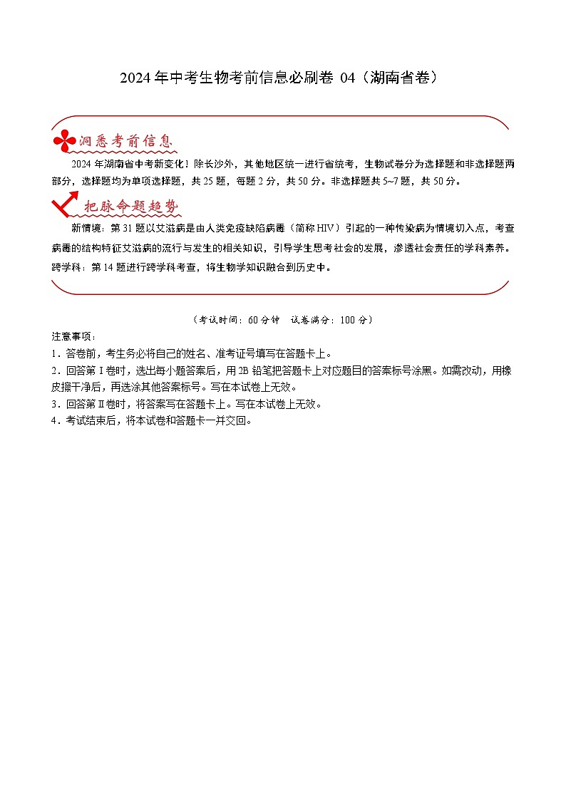 信息必刷卷04（湖南省卷）（解析版）第1页