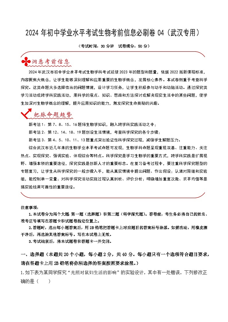 信息必刷卷04（武汉专用）（原卷版）第1页