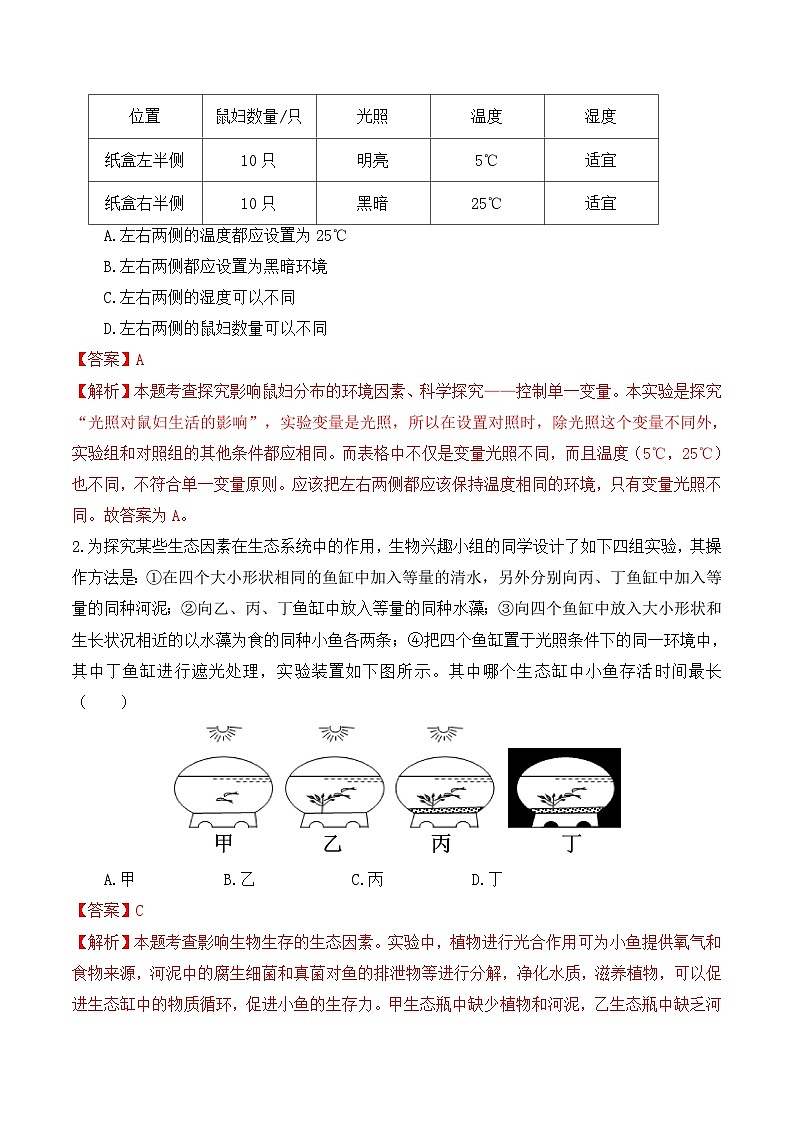 信息必刷卷04（武汉专用）（解析版）第2页