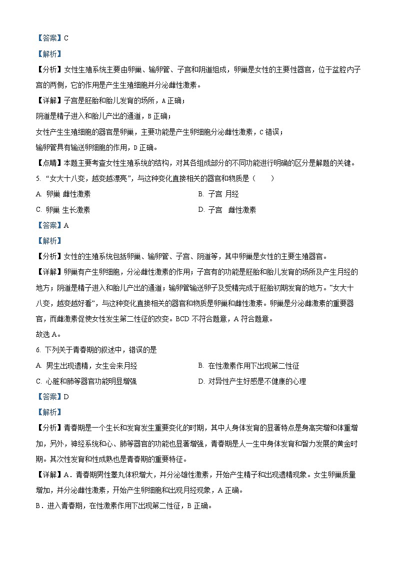 山东省临沂市临沭县第三初级中学2023-2024学年七年级下学期第一次月考生物试题（原卷版+解析版）03