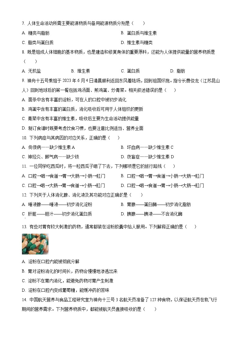 山东省临沂市临沭县第三初级中学2023-2024学年七年级下学期第一次月考生物试题（原卷版+解析版）02