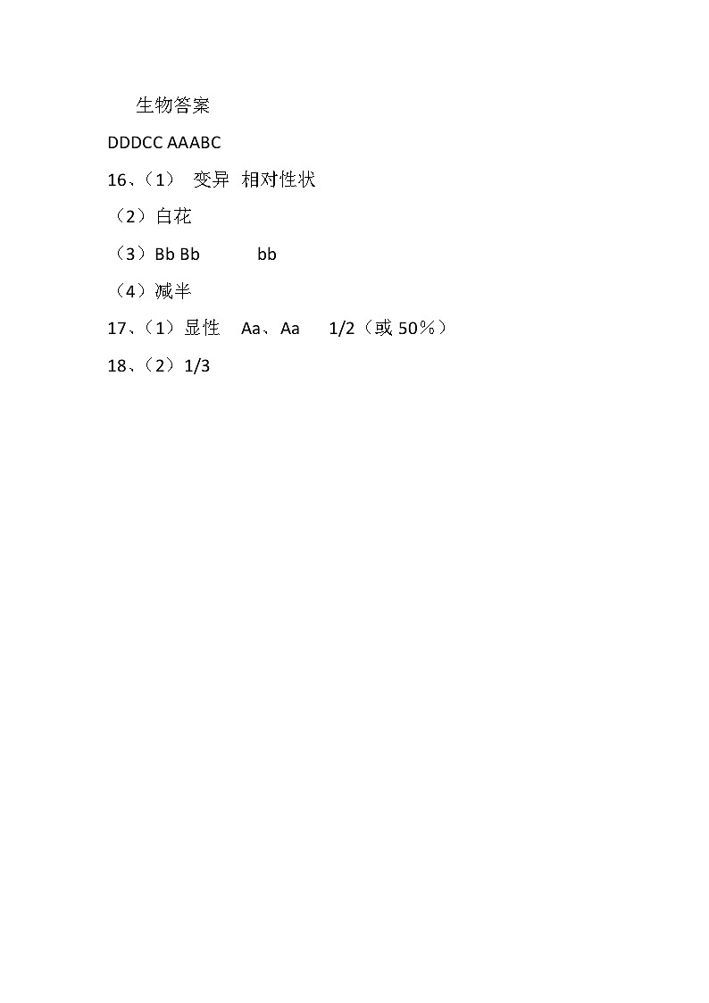 四川省达州市达川区四中联盟2023-2024学年八年级下学期期中教学质量检测生物试题01