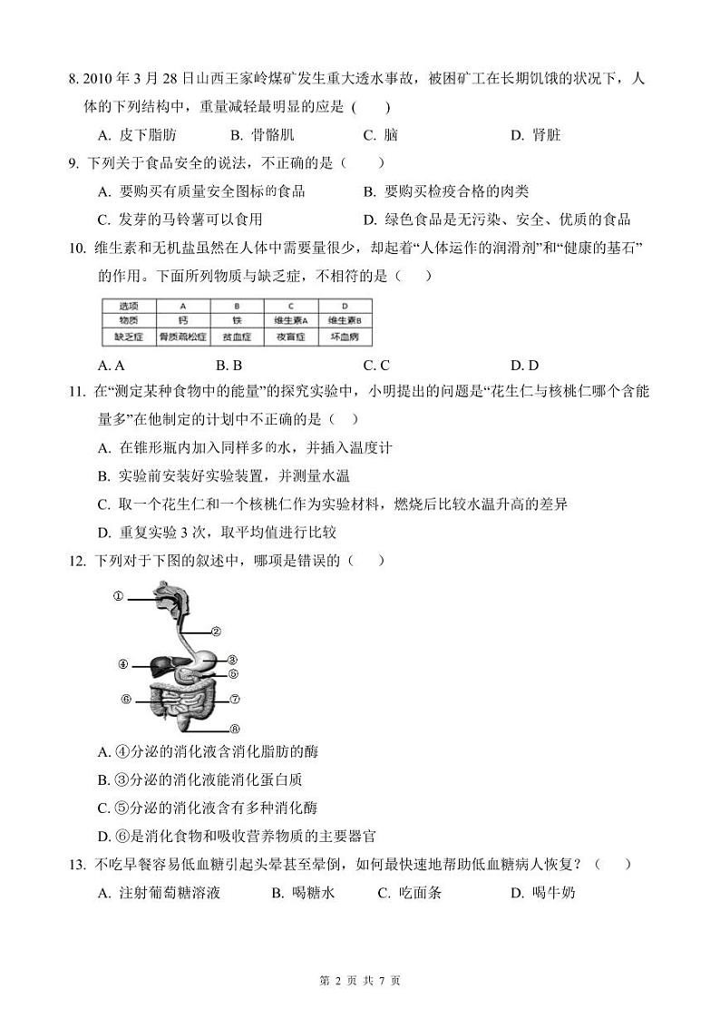 【全套精品专题试卷】初中复习专题精讲湖南省长沙市四大名校附属中学2022-2023湘一立信七下第一次月考生物试卷（带答案）02