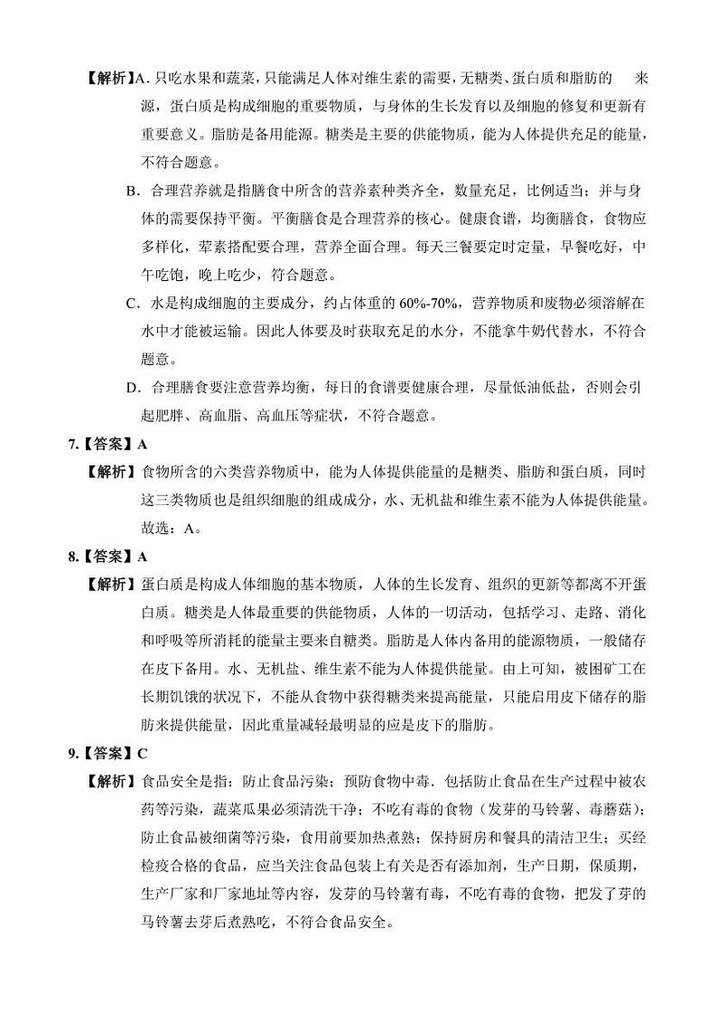 【全套精品专题试卷】初中复习专题精讲湖南省长沙市四大名校附属中学2022-2023湘一立信七下第一次月考生物试卷（带答案）02