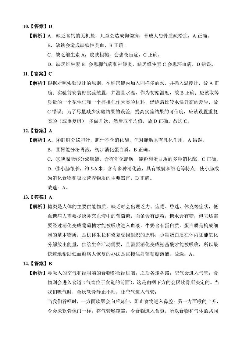 【全套精品专题试卷】初中复习专题精讲湖南省长沙市四大名校附属中学2022-2023湘一立信七下第一次月考生物试卷（带答案）03