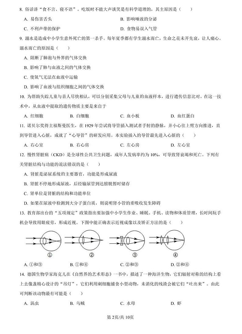 【全套精品试卷】初中复习专题精讲湖南省长沙市四大名校附属中学2022-2023长沙市一中八下期中生物试卷（带答案）02