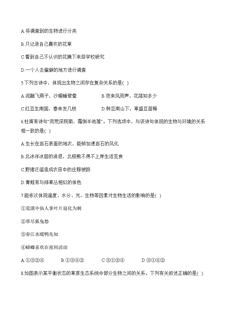 （1）生物与环境——2024届中考生物一轮复习小题集训02