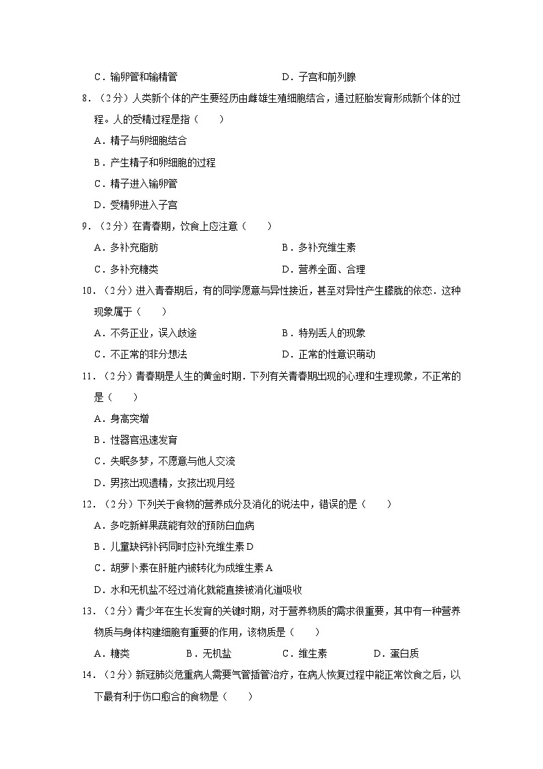 黑龙江省绥化市安达市任民中学2022-2023学年七年级下学期期中生物试卷02