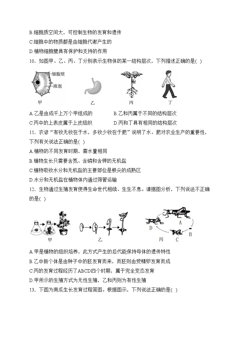 2024届中考生物起航模拟卷 【河北专用】(含答案)03