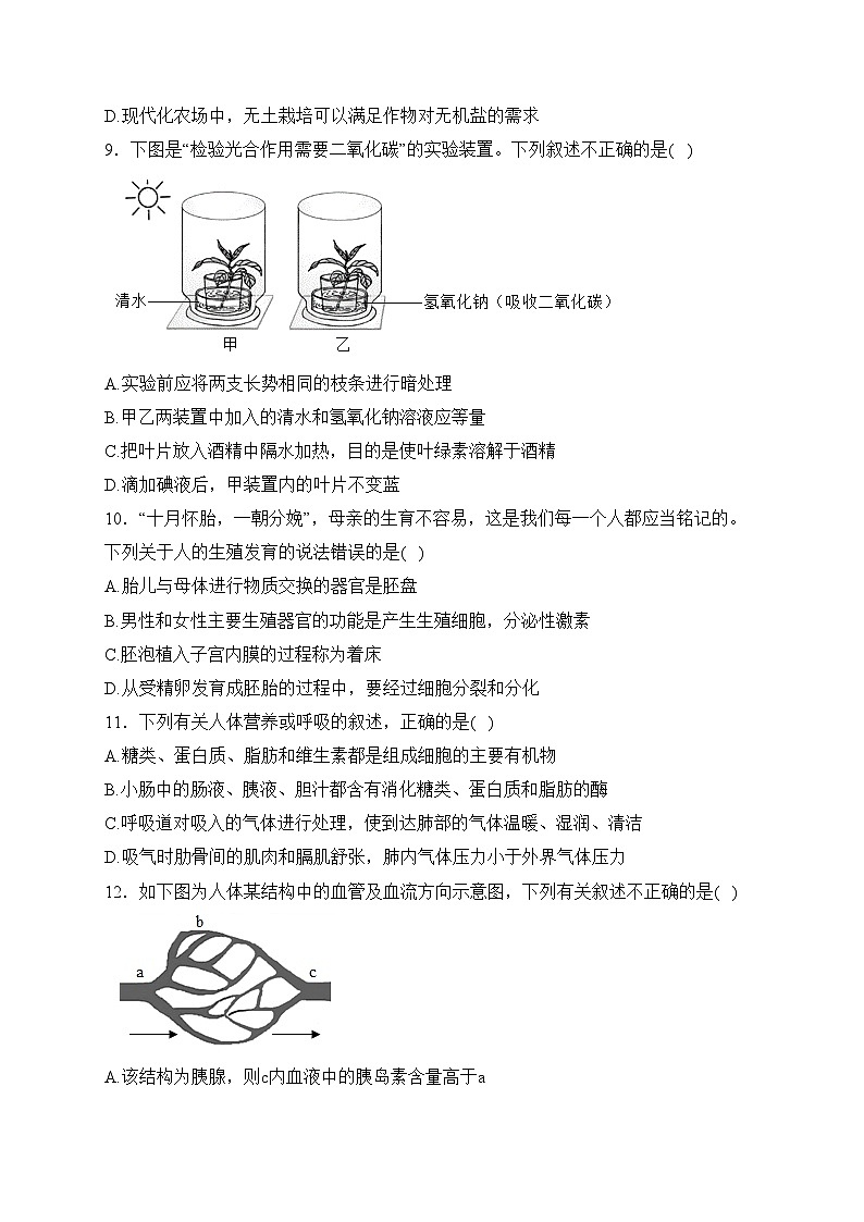 2024届中考生物起航模拟卷 【湖南专用】(含答案)03