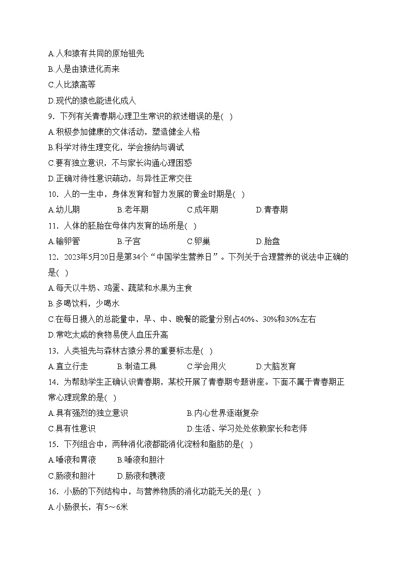 广西南宁市武鸣区2023-2024学年七年级下学期期中考试生物试卷(含答案)第2页