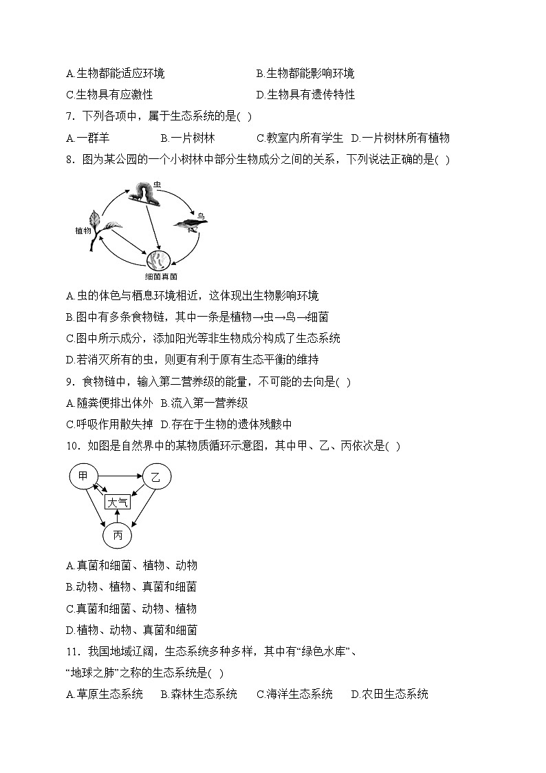 山东省枣庄市台儿庄区2023-2024学年八年级上学期期末质量检测生物试卷(含答案)第2页