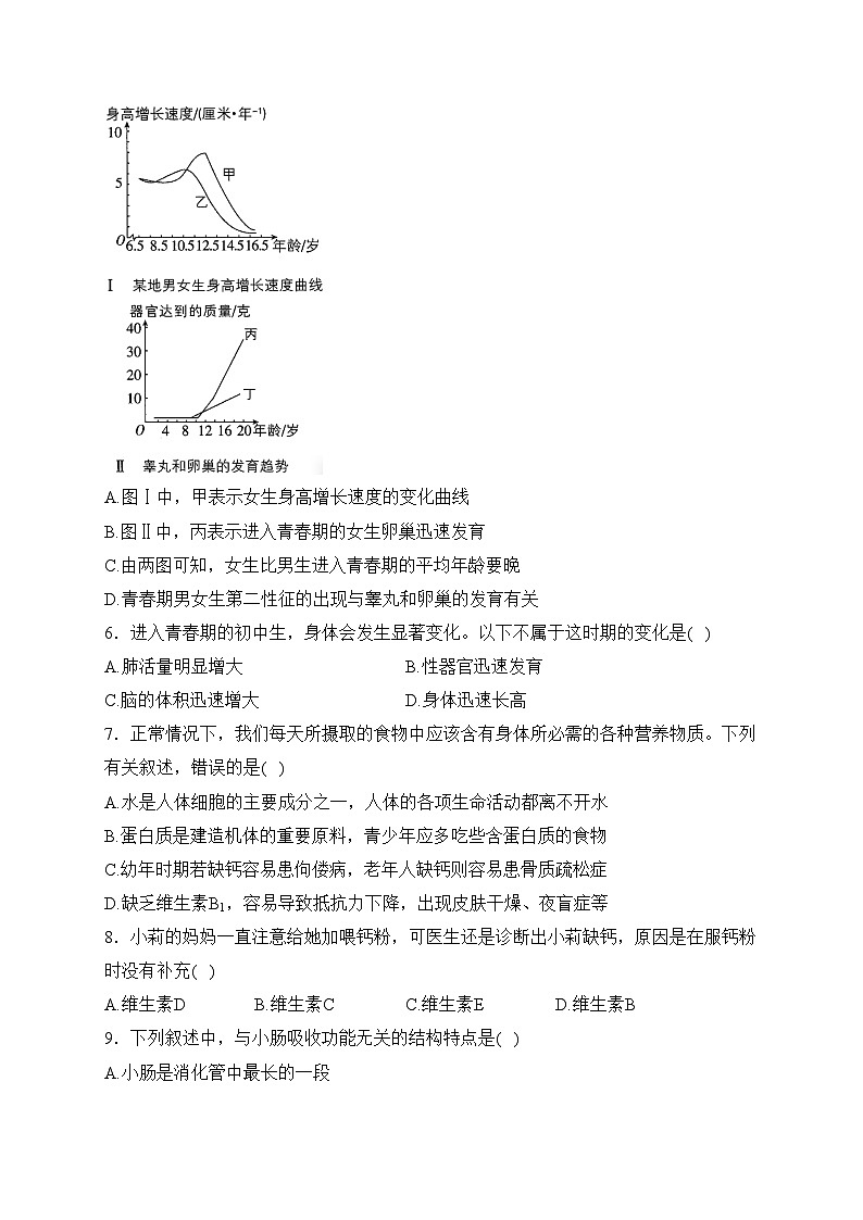 四川省眉山市东坡区多校2023-2024学年七年级下学期期中考试生物试卷(含答案)第2页
