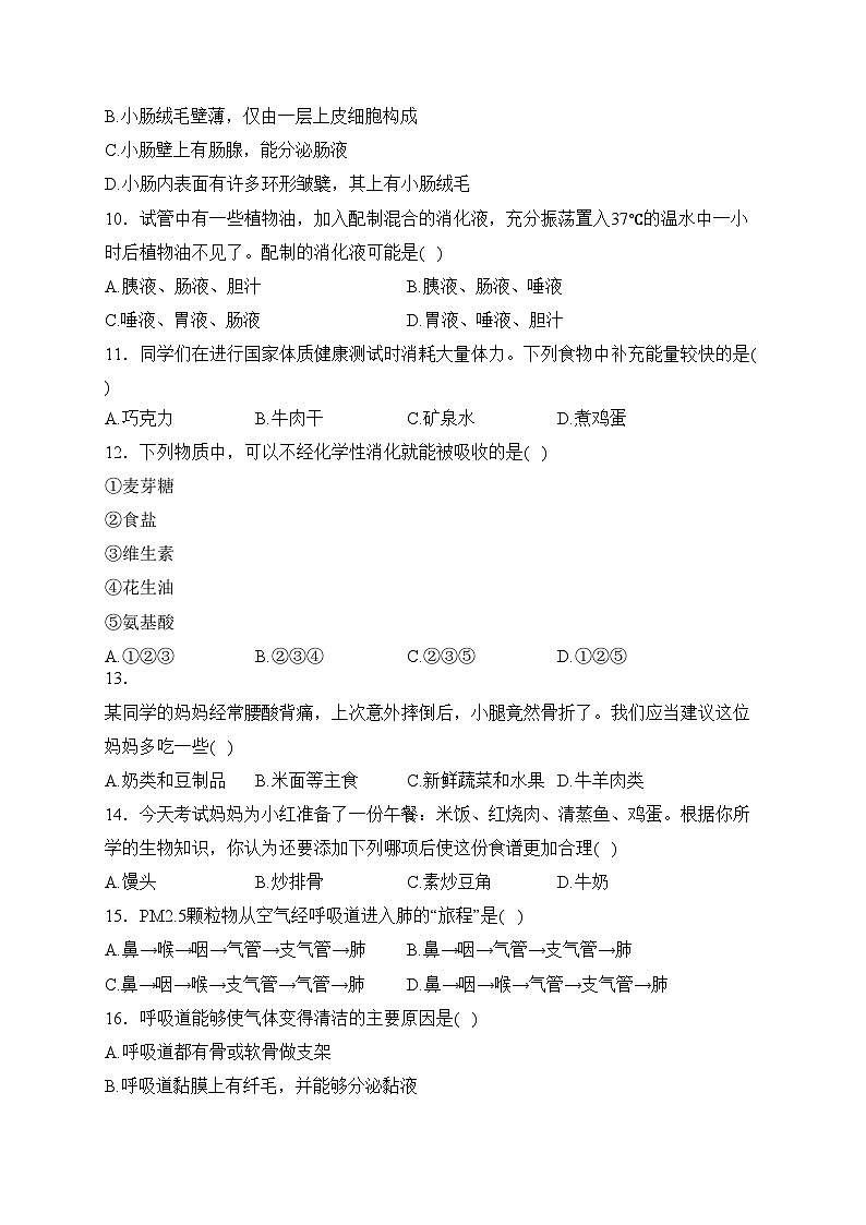 四川省眉山市东坡区多校2023-2024学年七年级下学期期中考试生物试卷(含答案)第3页